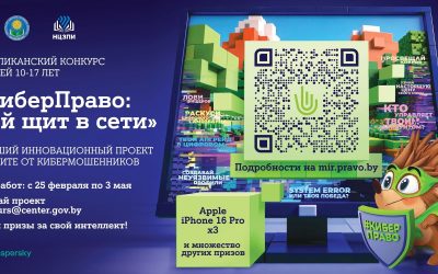 Конкурс по профилактике киберпреступлений и условия его проведения